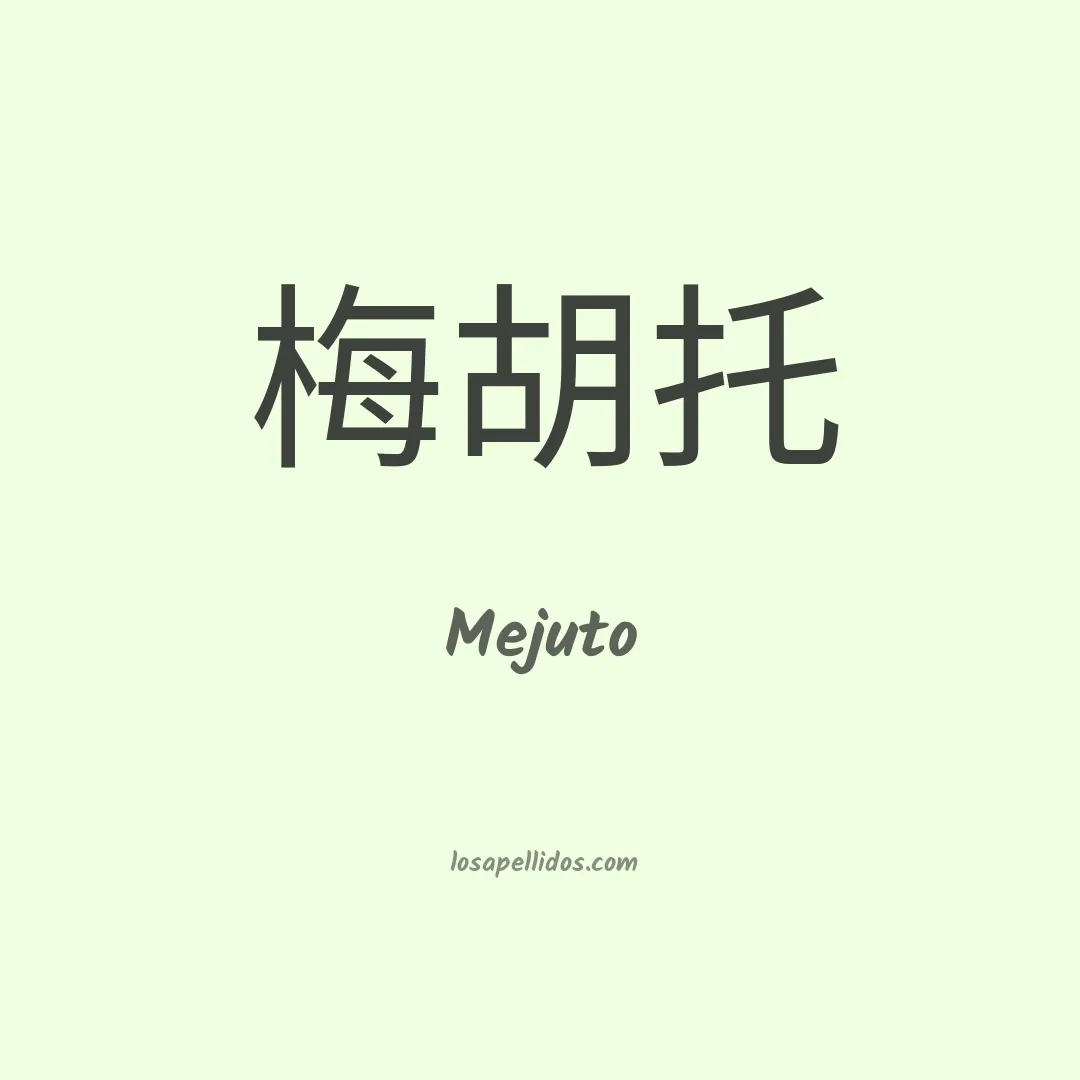 Mejuto en chino