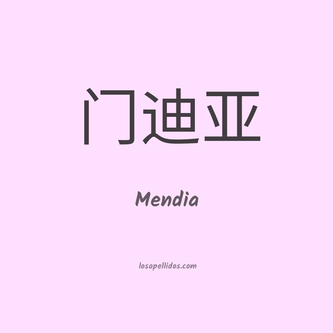 Mendia en chino