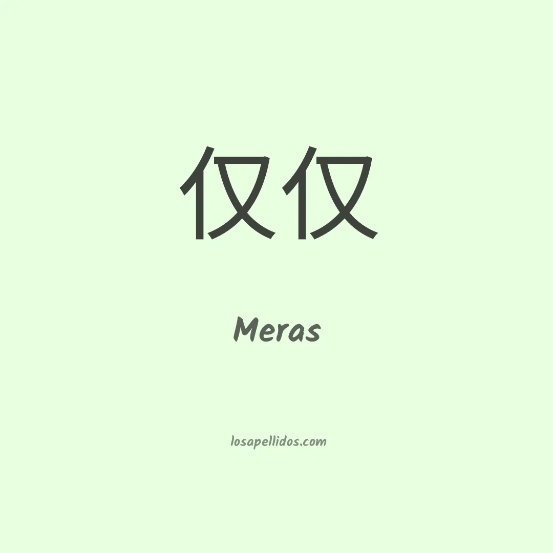 Meras en chino