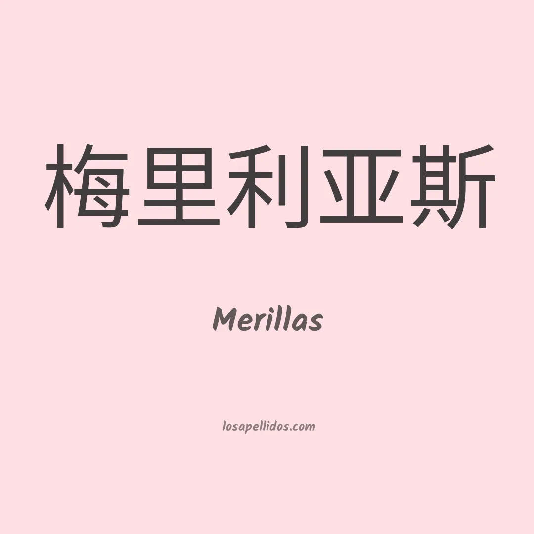 Merillas en chino