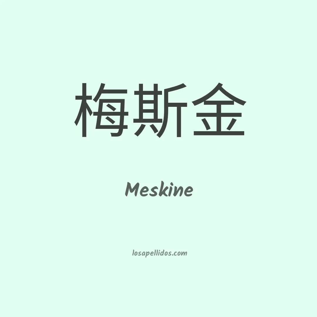 Meskine en chino