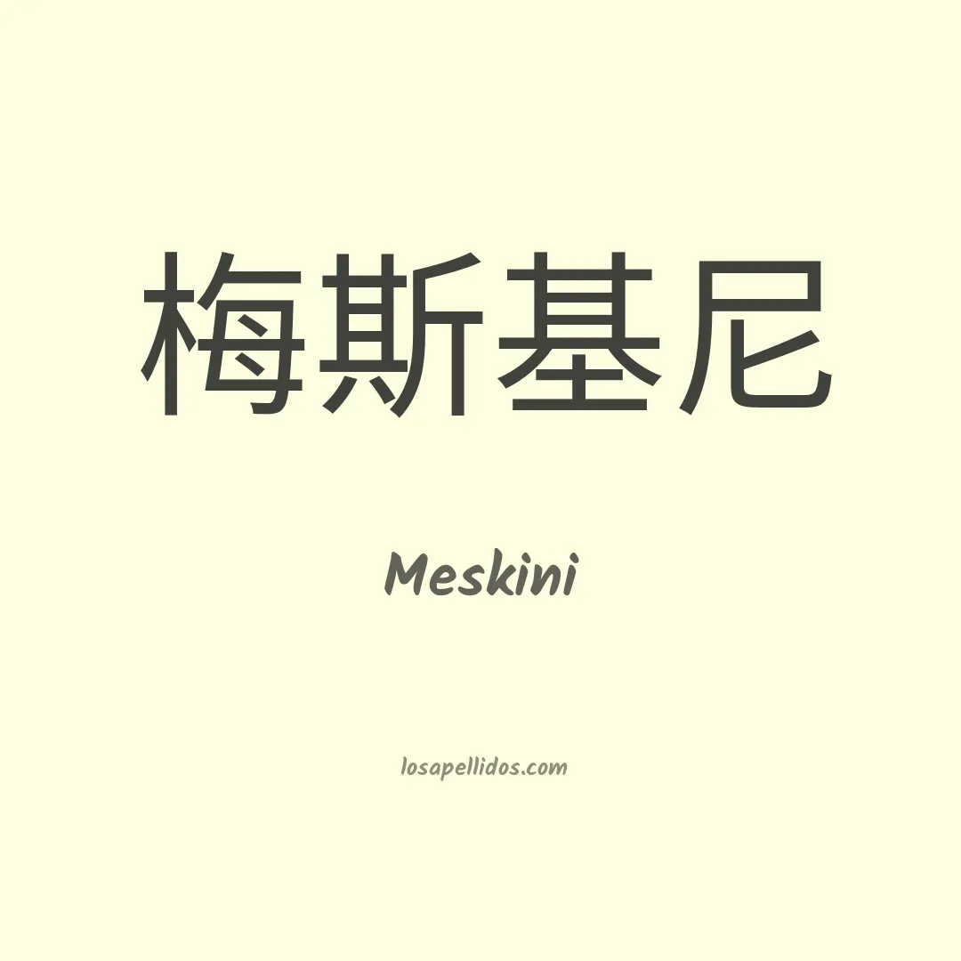 Meskini en chino