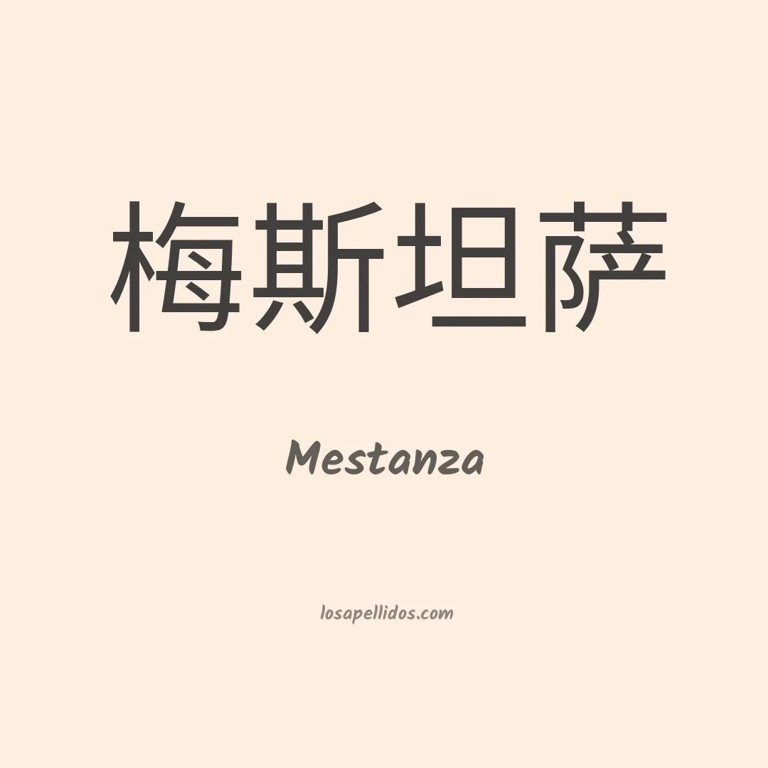 Mestanza en chino