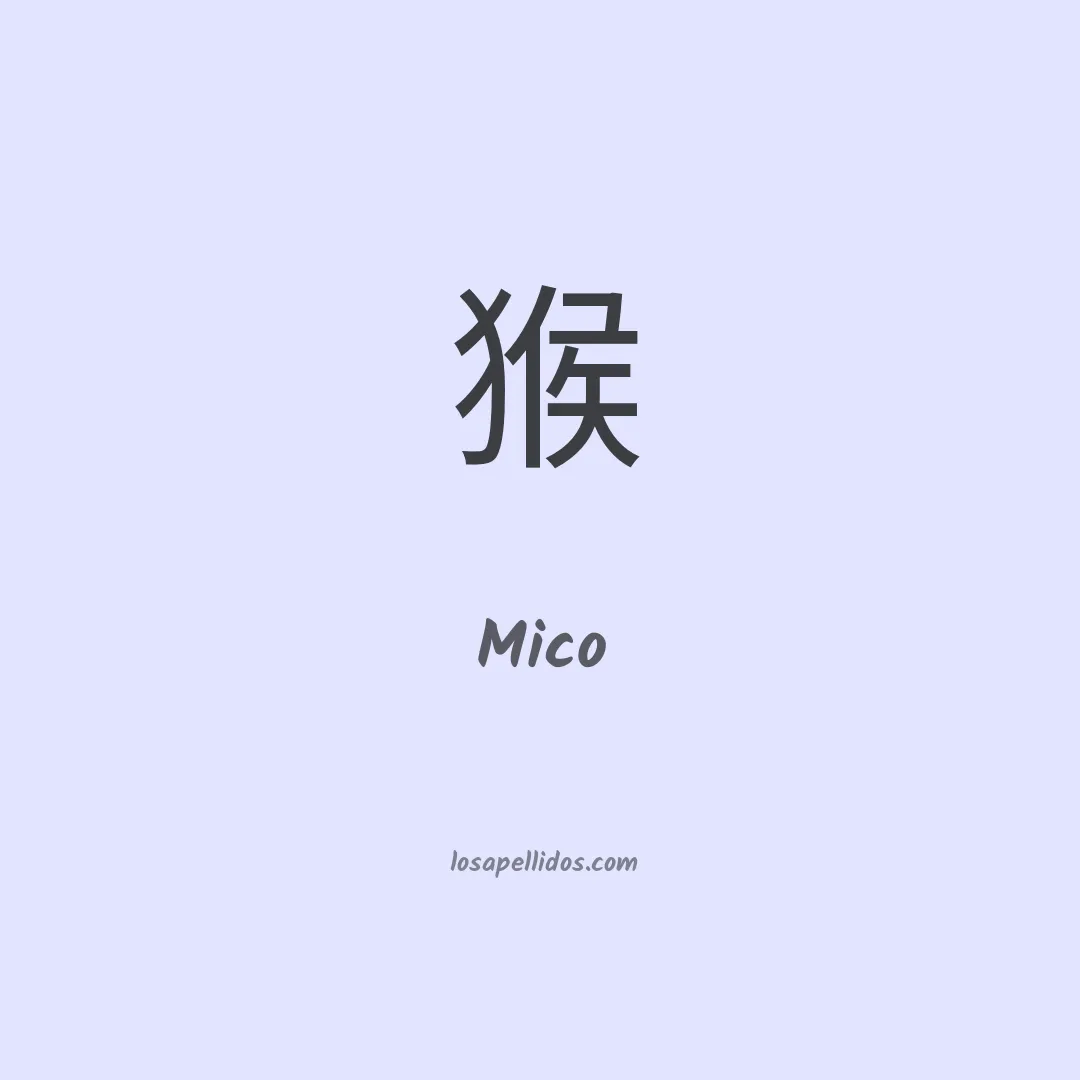 Mico en chino
