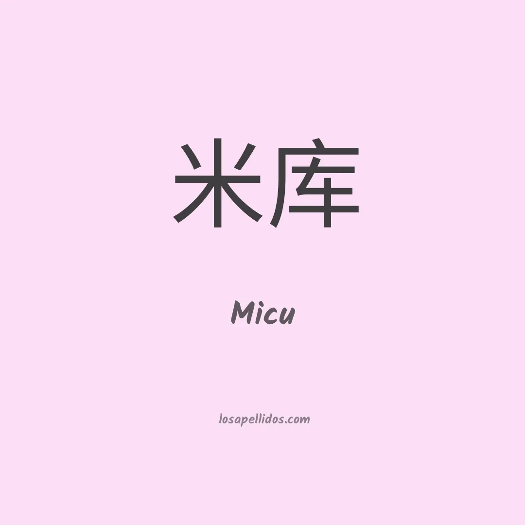 Micu en chino