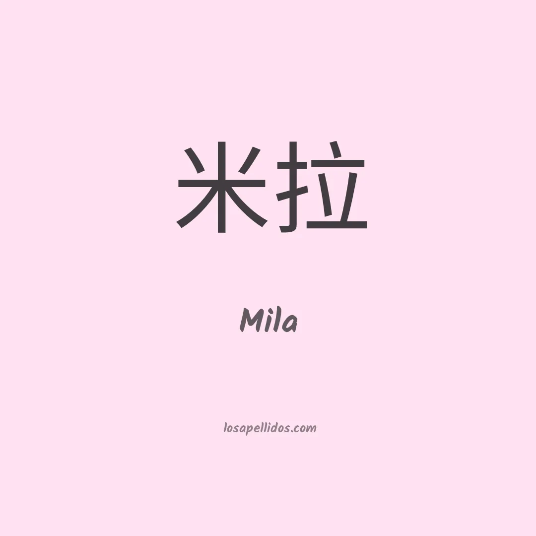Mila en chino