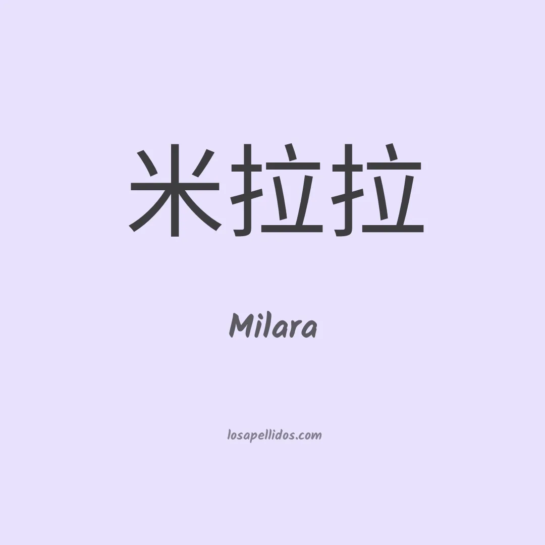 Milara en chino