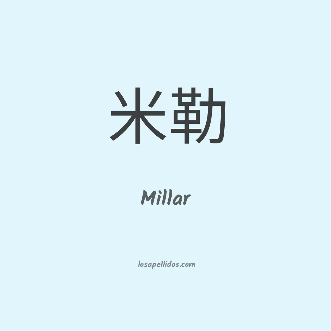 Millar en chino