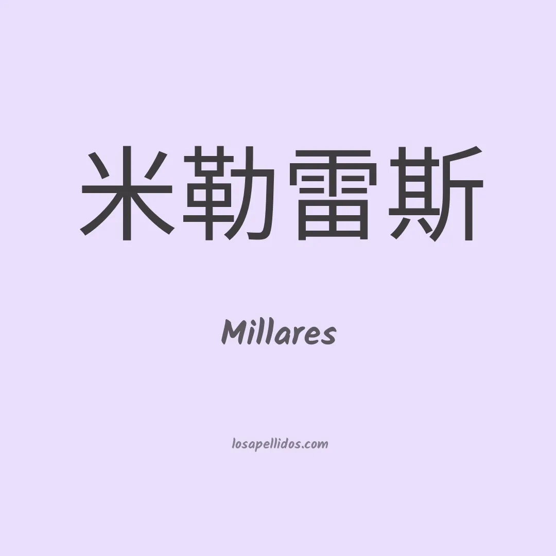 Millares en chino