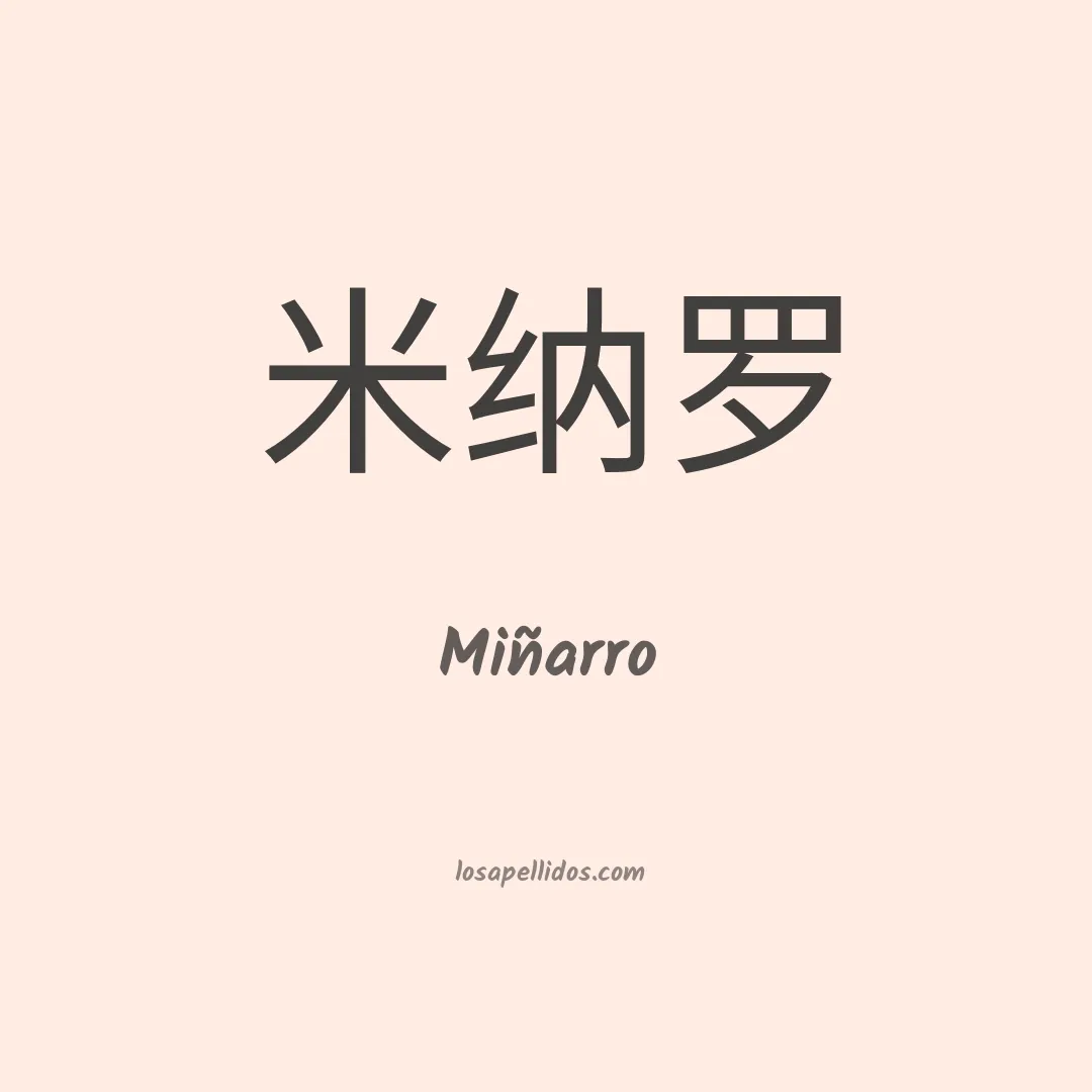 Miñarro en chino