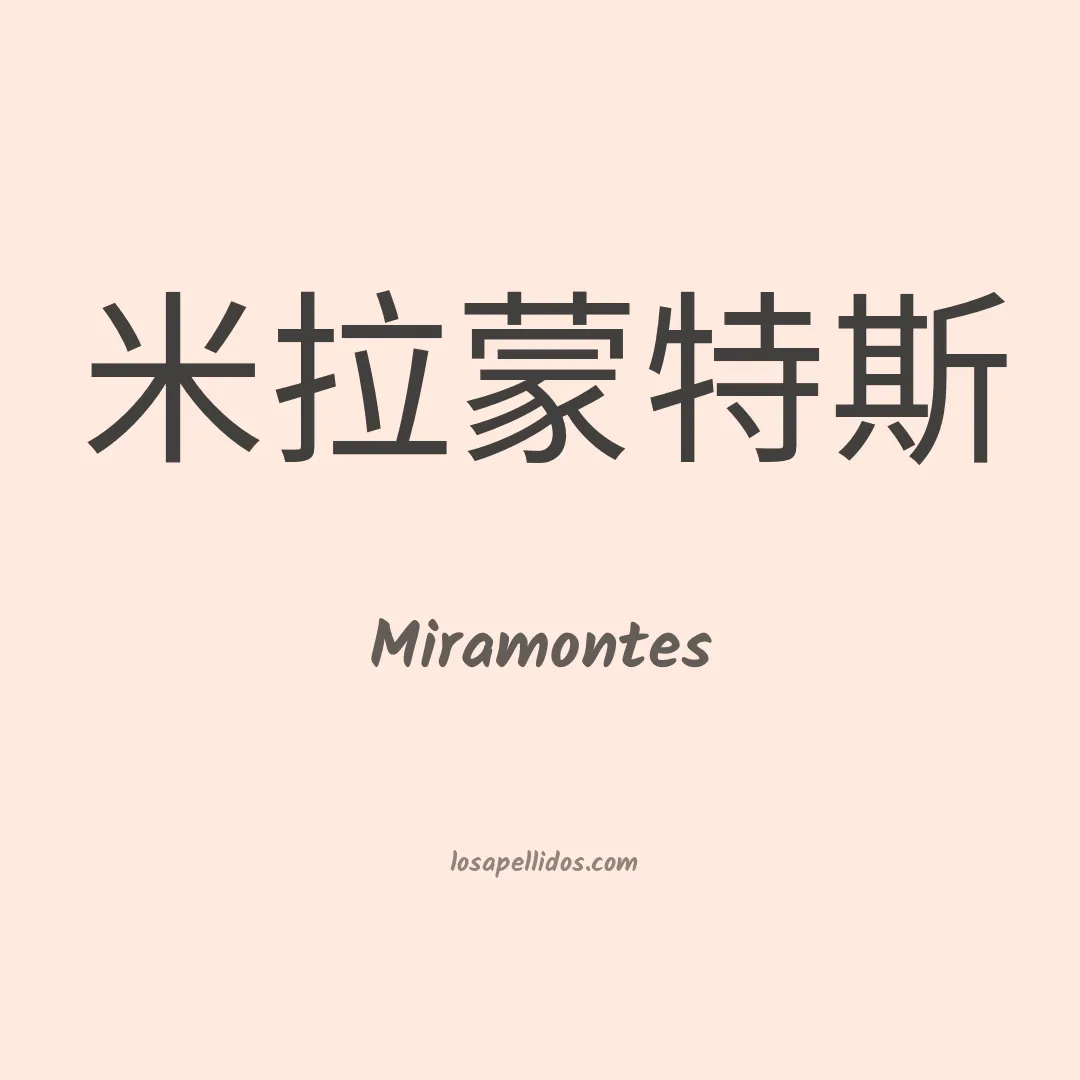 Miramontes en chino
