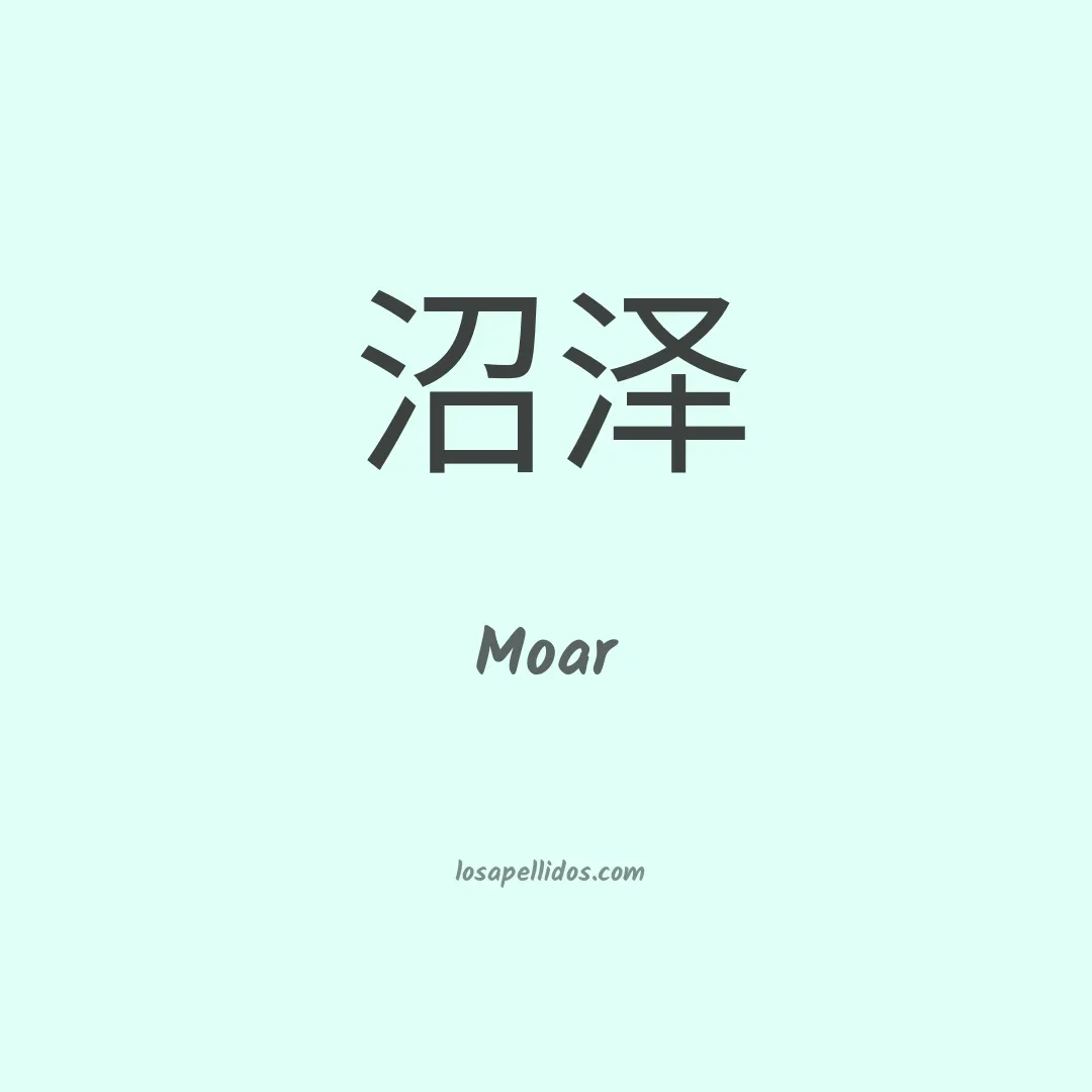 Moar en chino