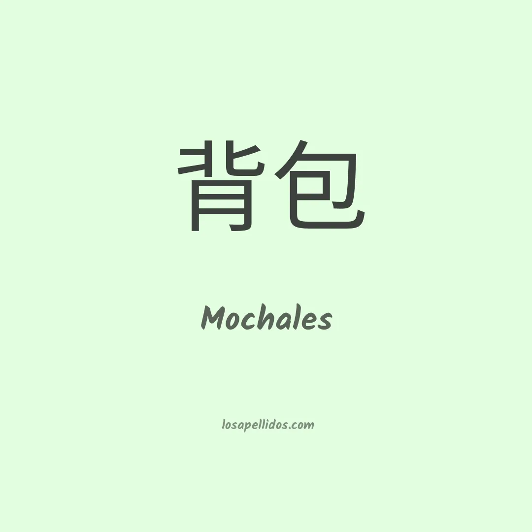Mochales en chino
