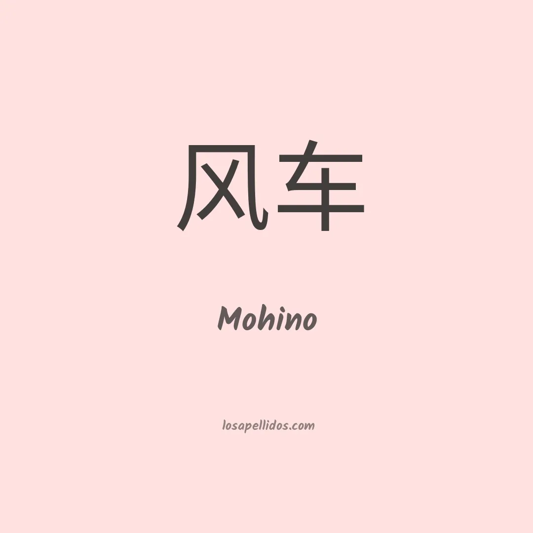 Mohino en chino