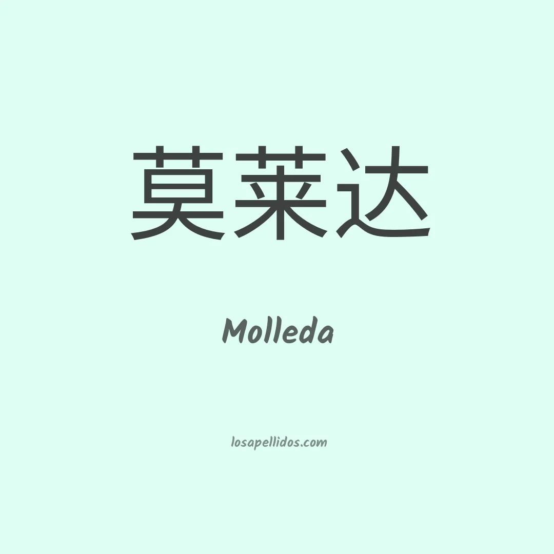 Molleda en chino