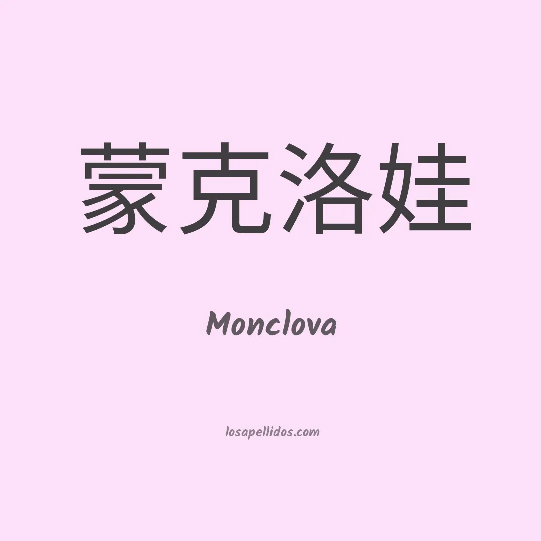 Monclova en chino