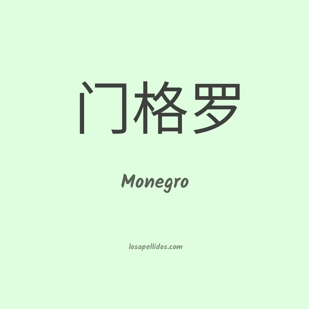 Monegro en chino