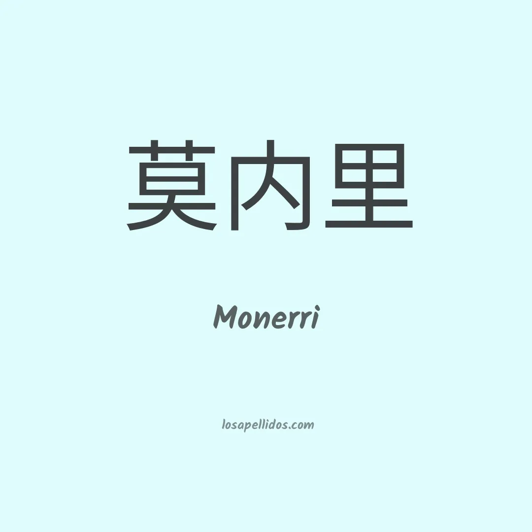 Monerri en chino