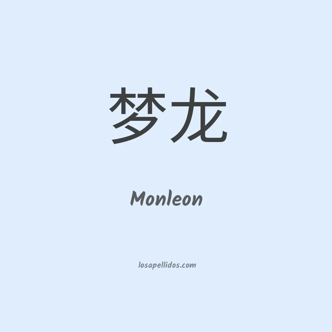 Monleon en chino