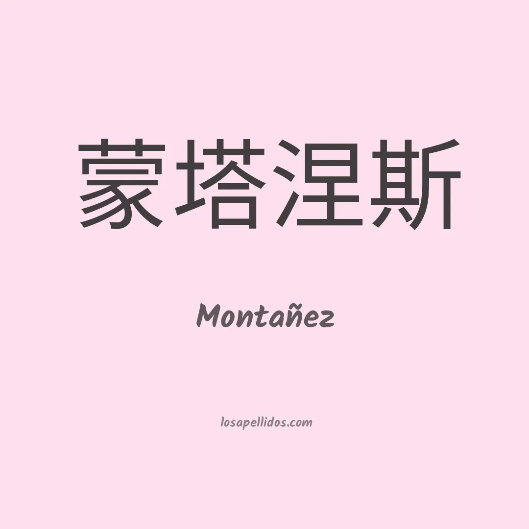 Montañez en chino