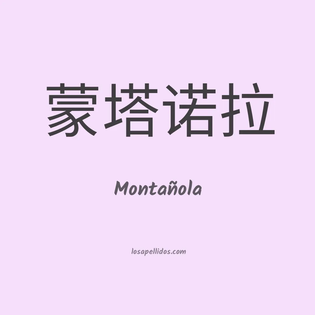 Montañola en chino