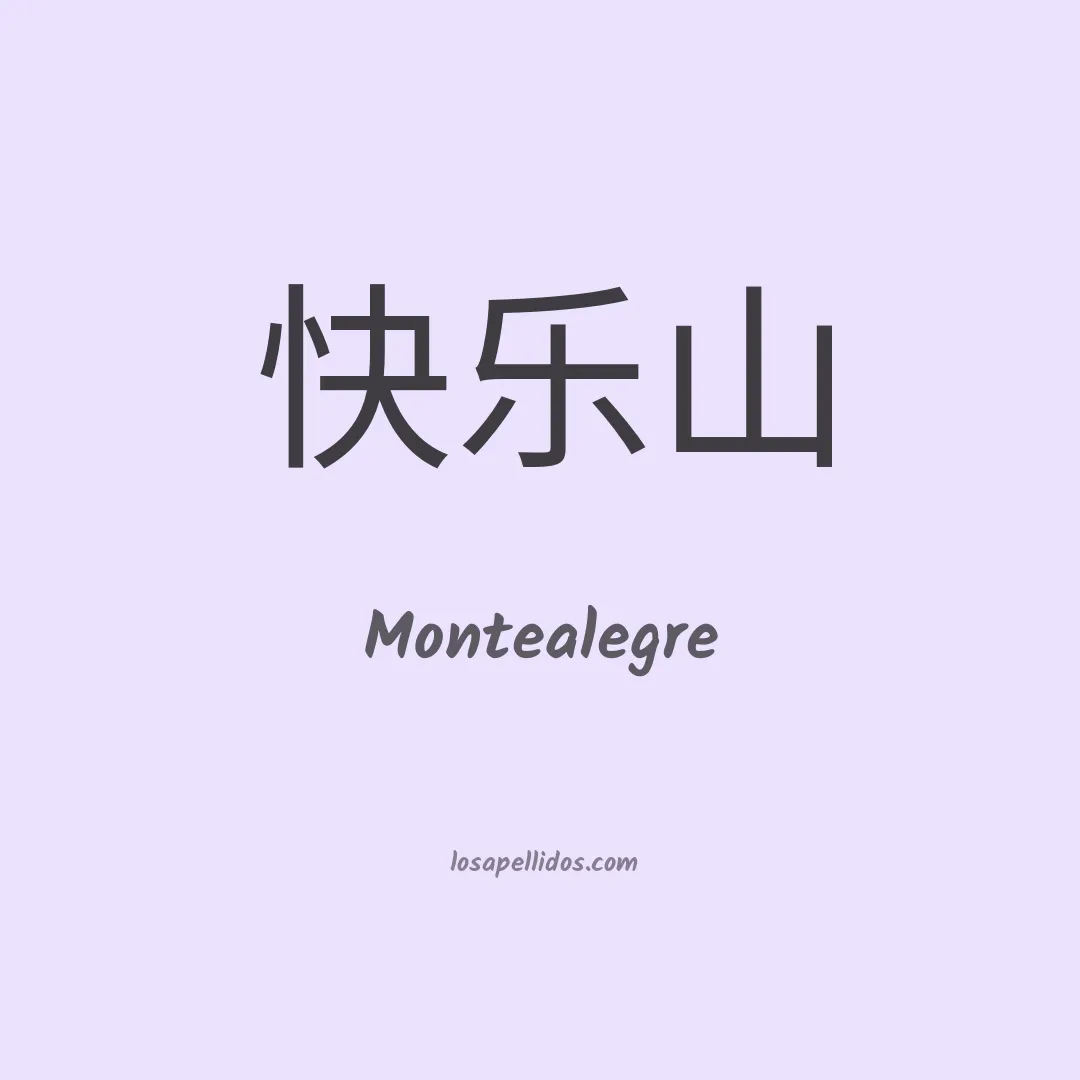 Montealegre en chino