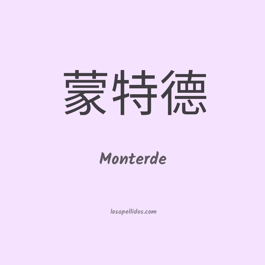 Monterde en chino