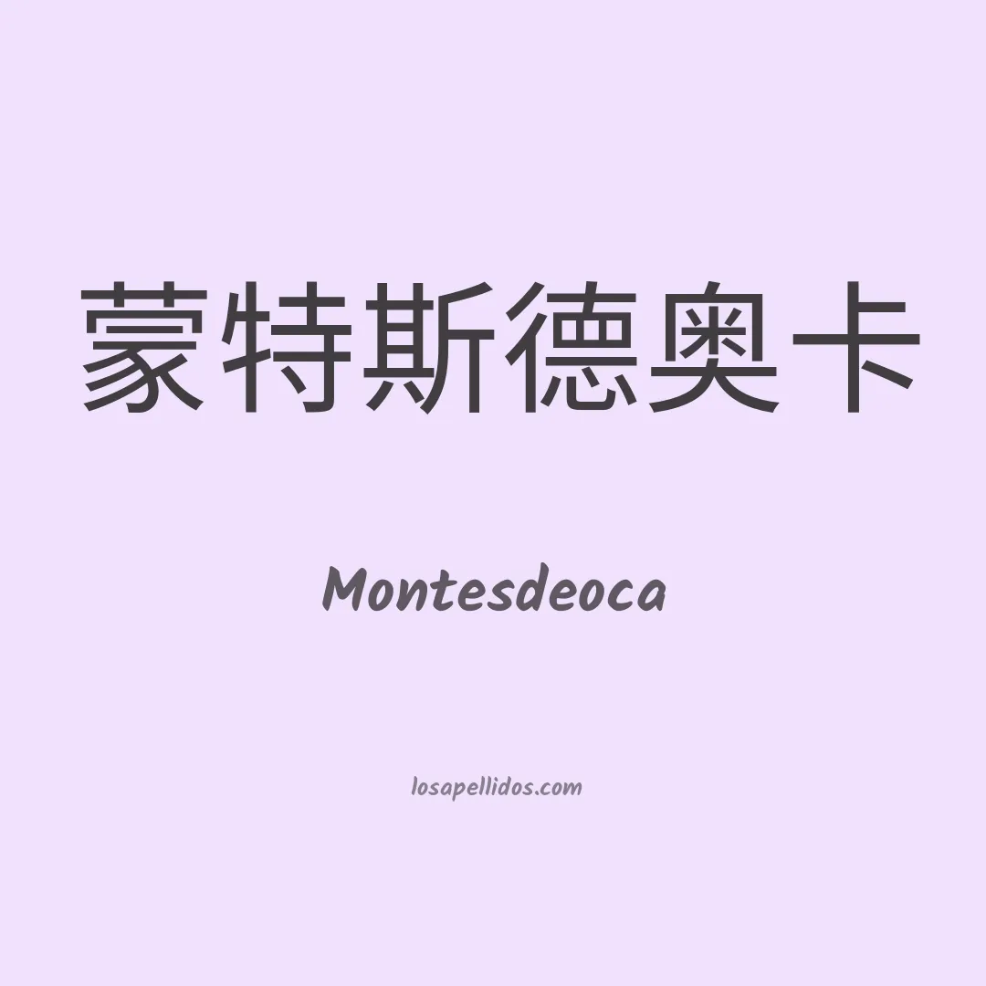 Montesdeoca en chino