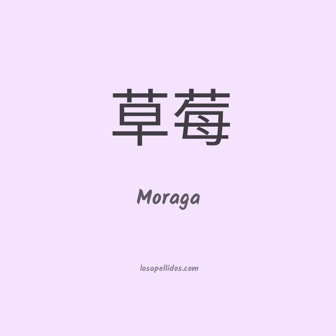 Moraga en chino