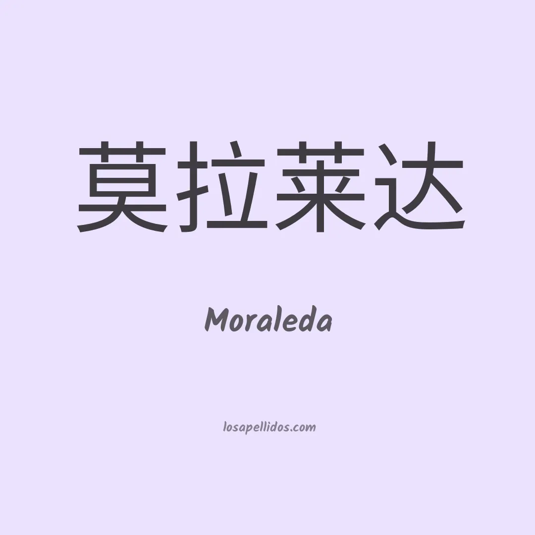 Moraleda en chino