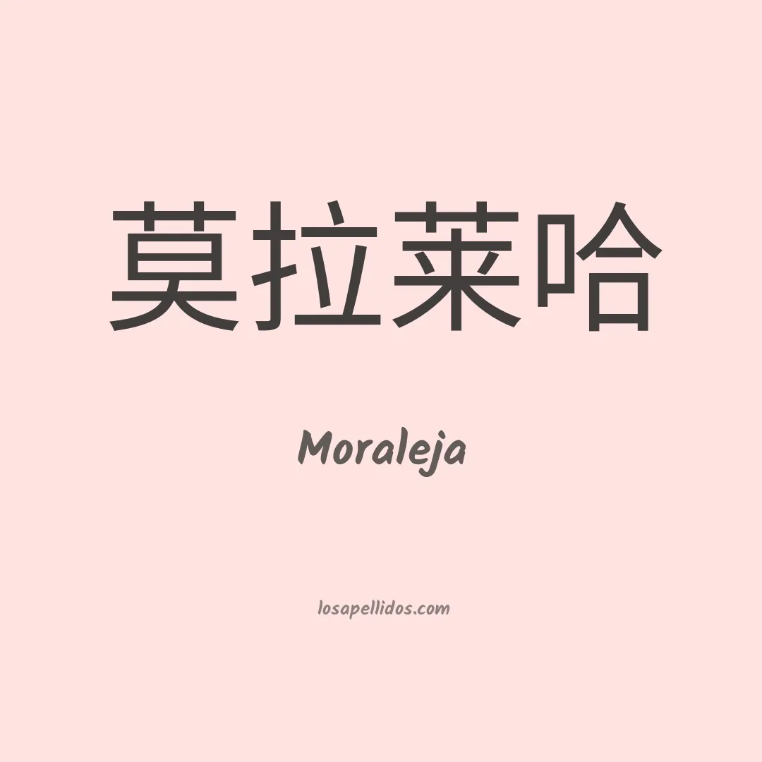 Moraleja en chino