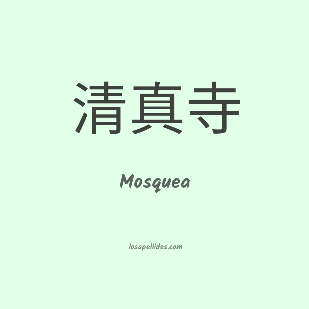 Mosquea en chino