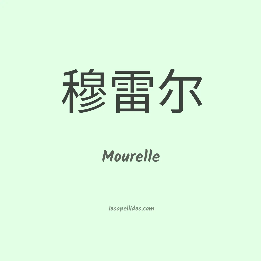 Mourelle en chino