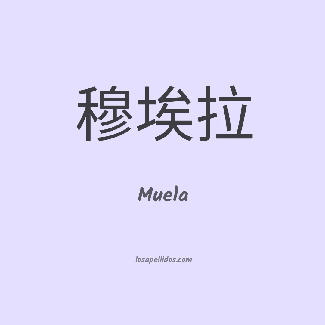 Muela en chino