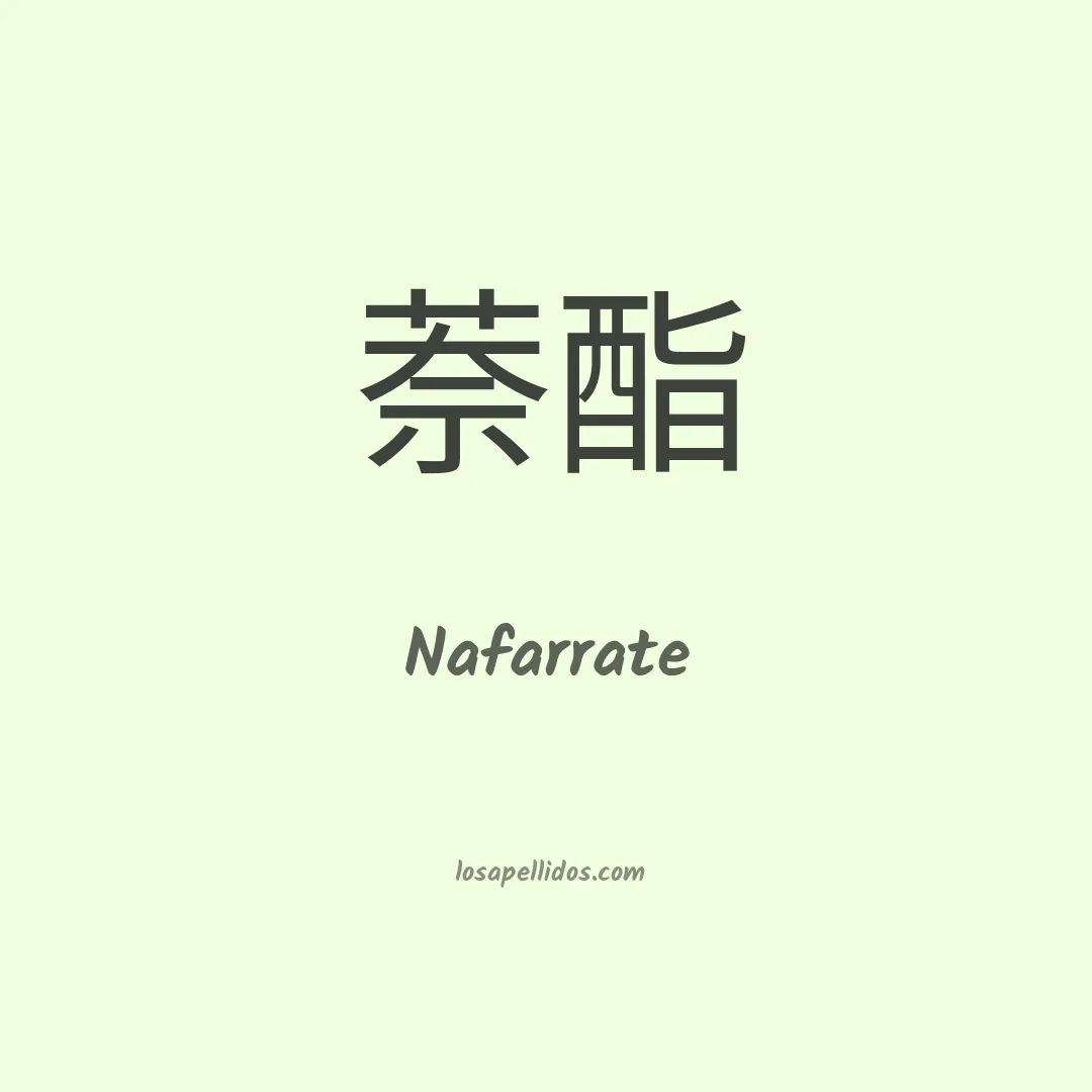 Nafarrate en chino