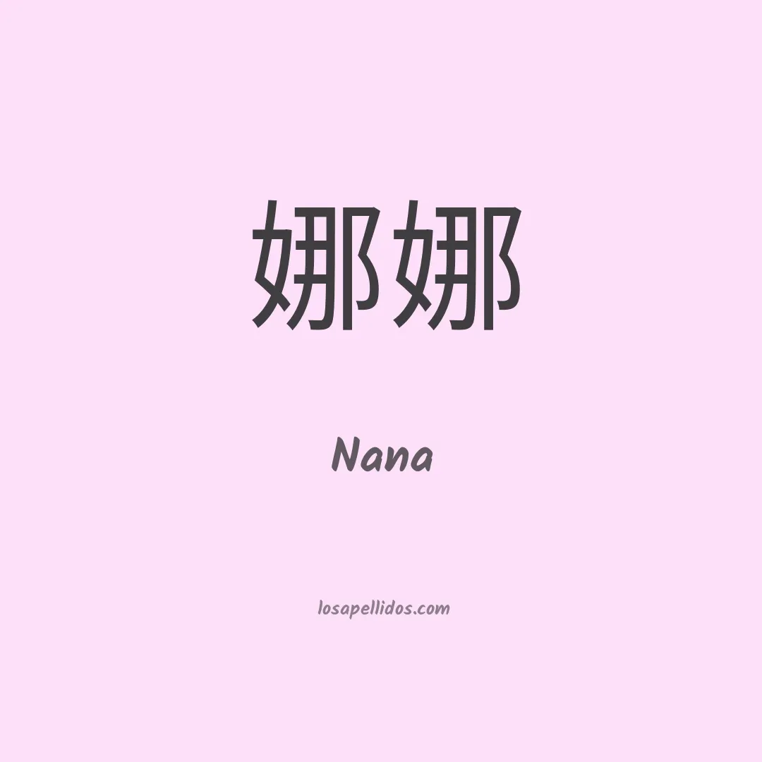 Nana en chino