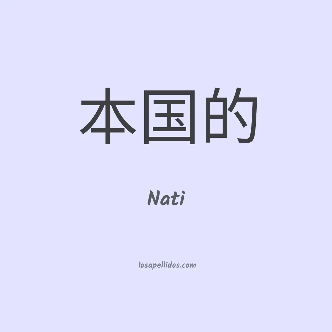 Nati en chino