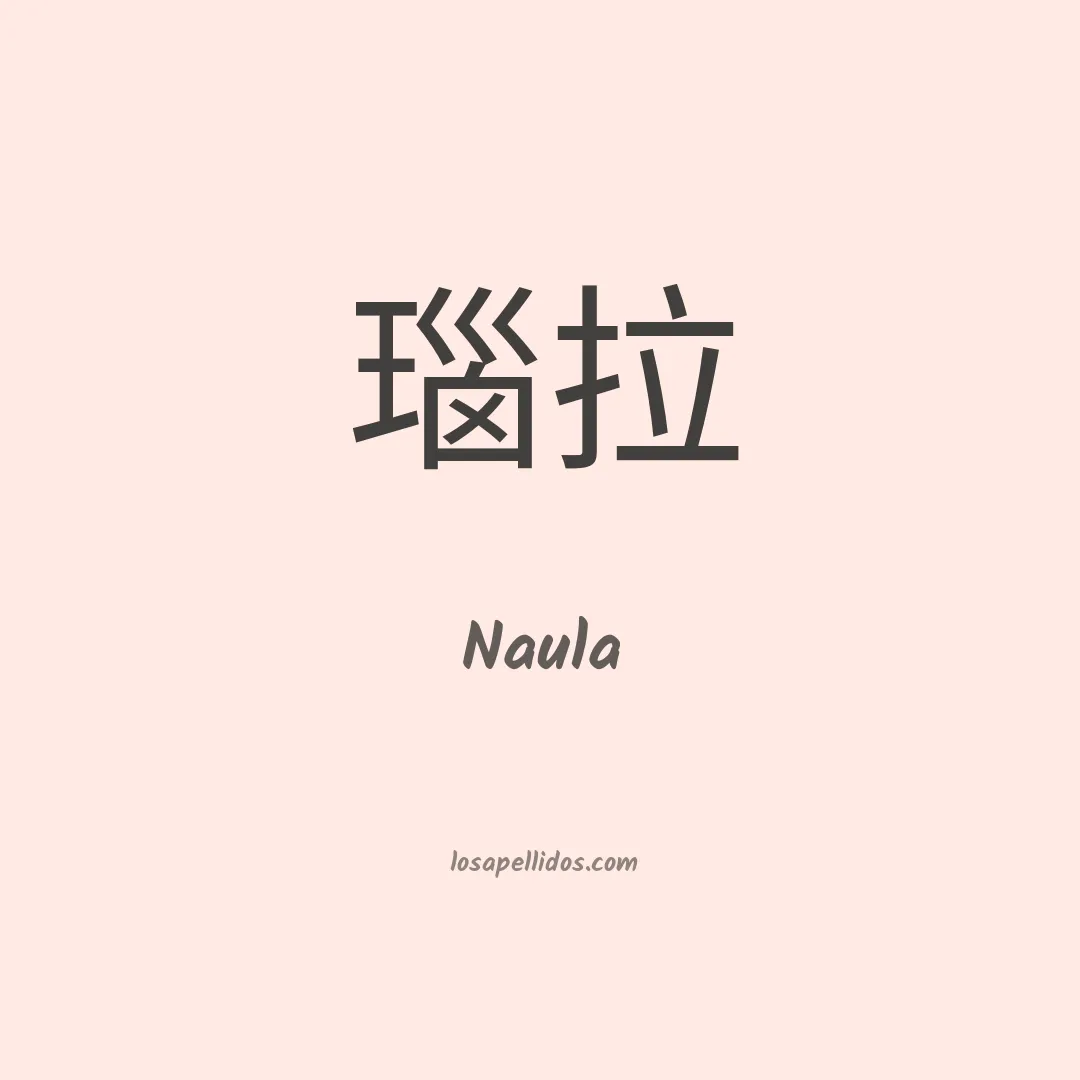 Naula en chino