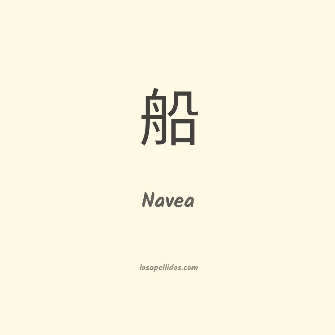 Navea en chino
