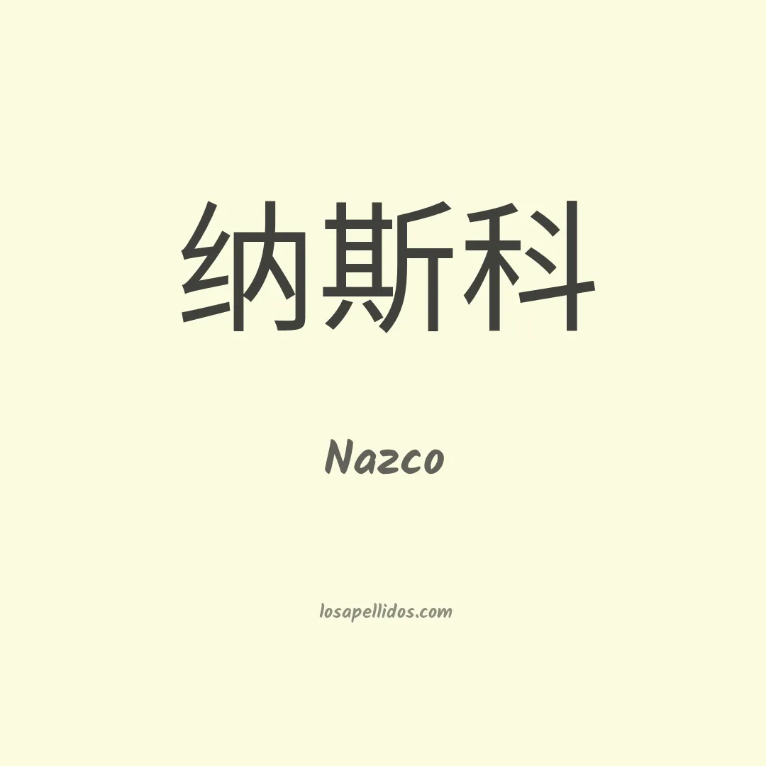 Nazco en chino