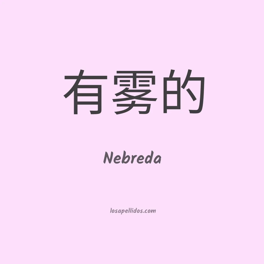 Nebreda en chino