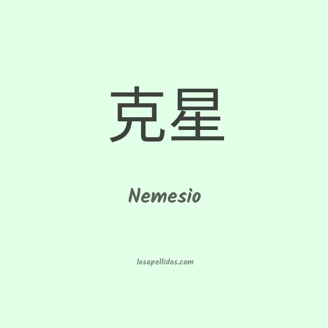 Nemesio en chino