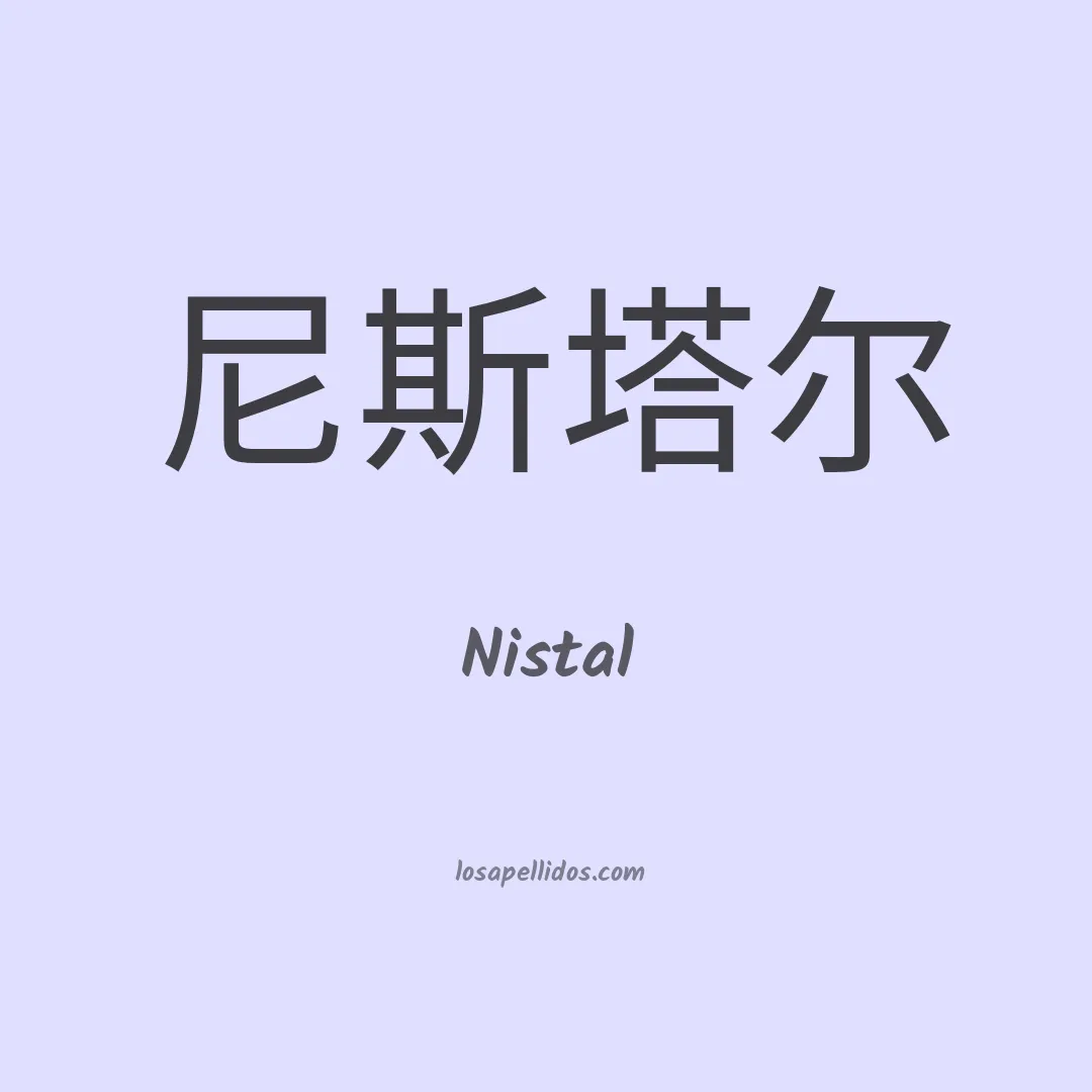 Nistal en chino
