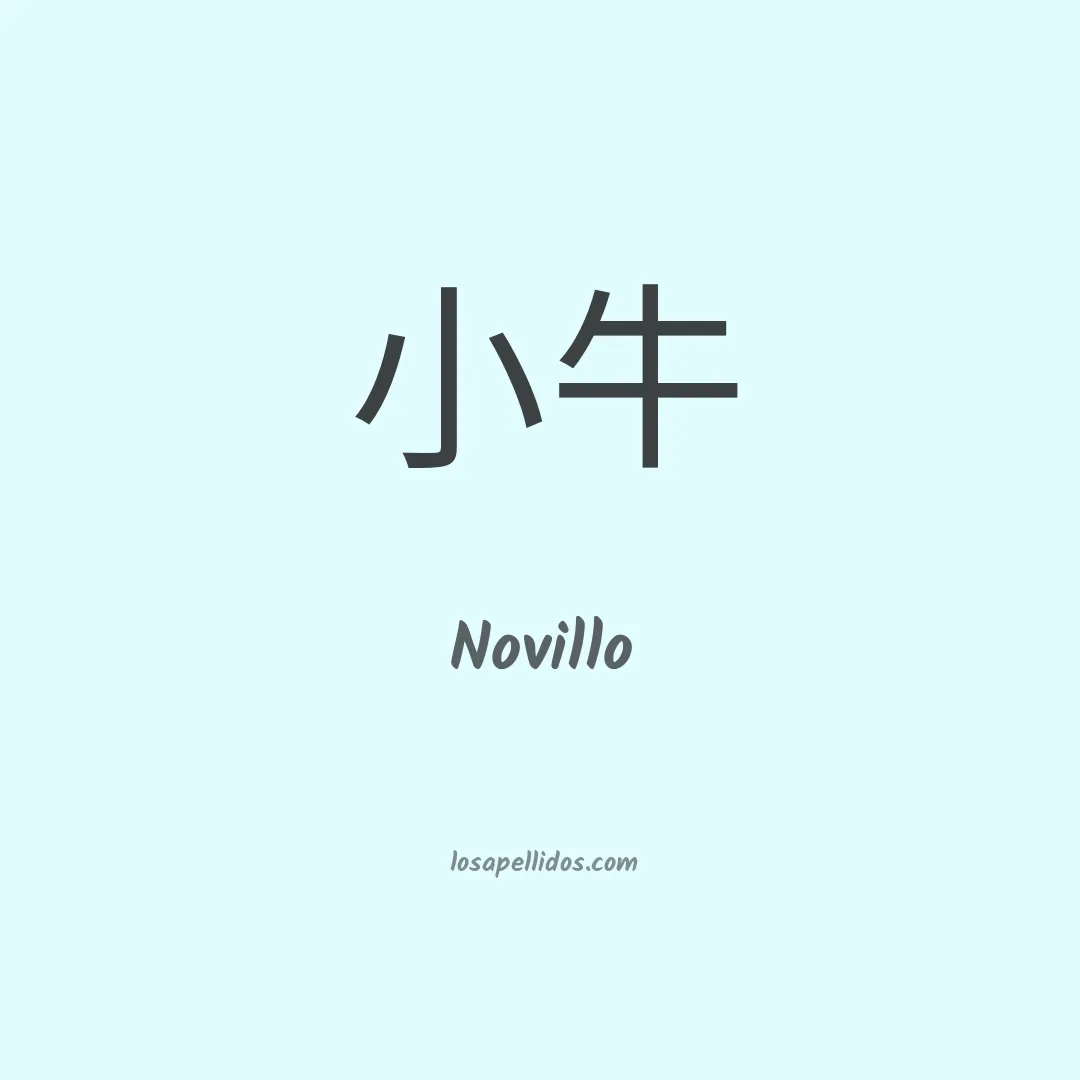 Novillo en chino