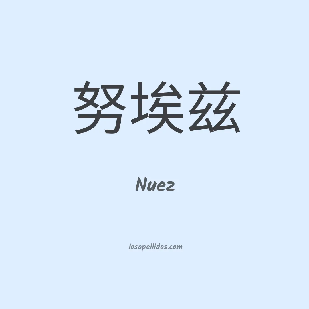 Nuez en chino