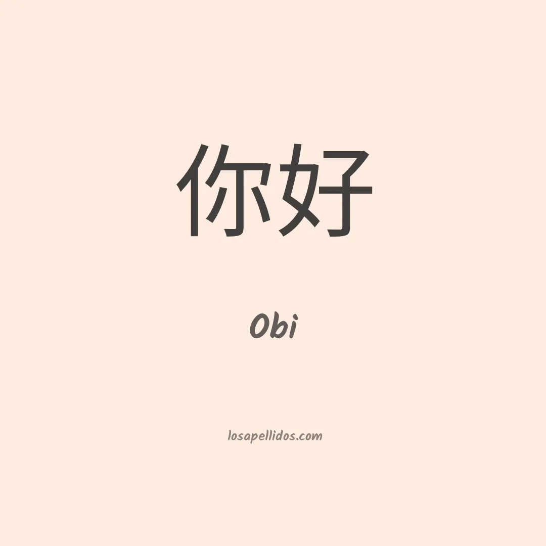 Obi en chino