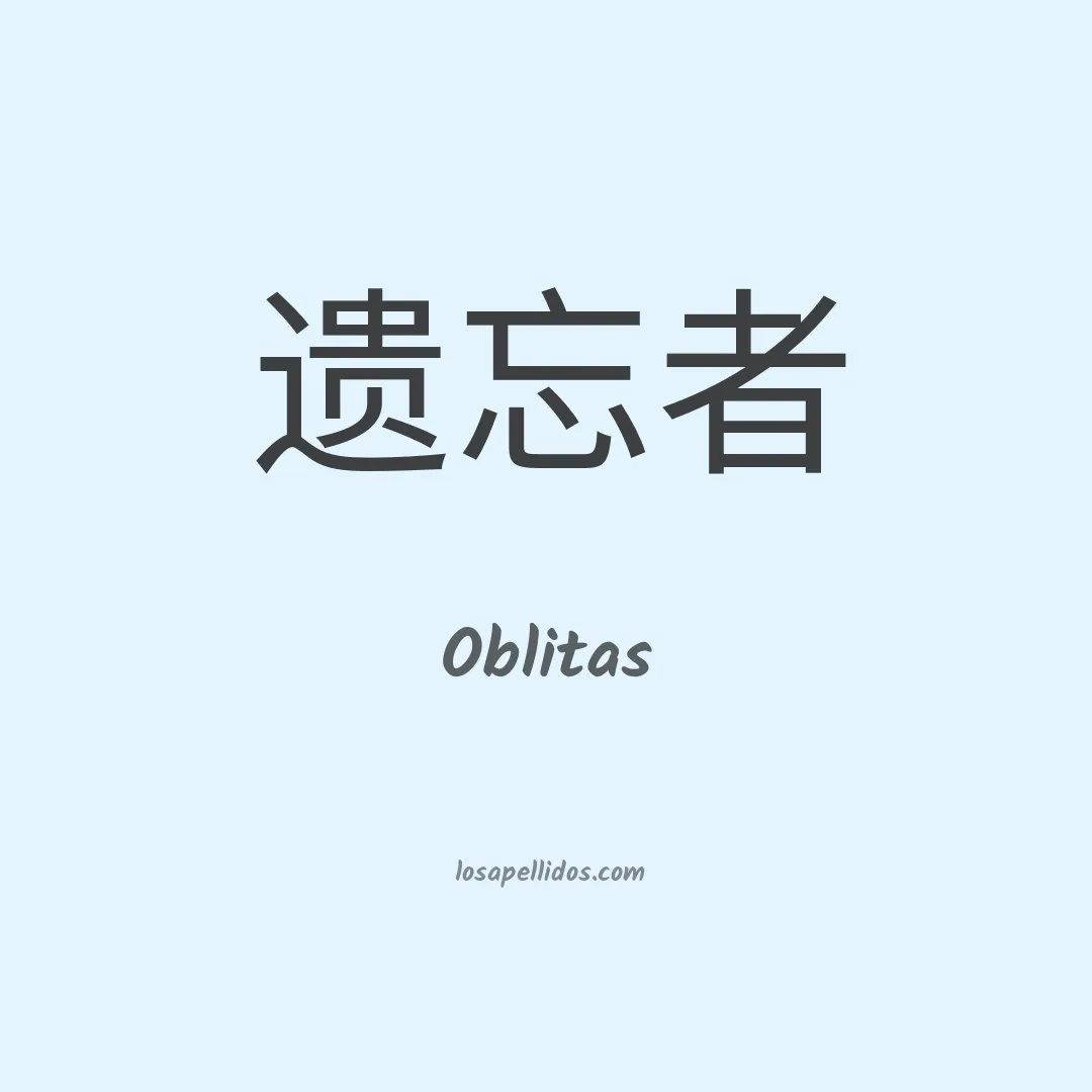 Oblitas en chino