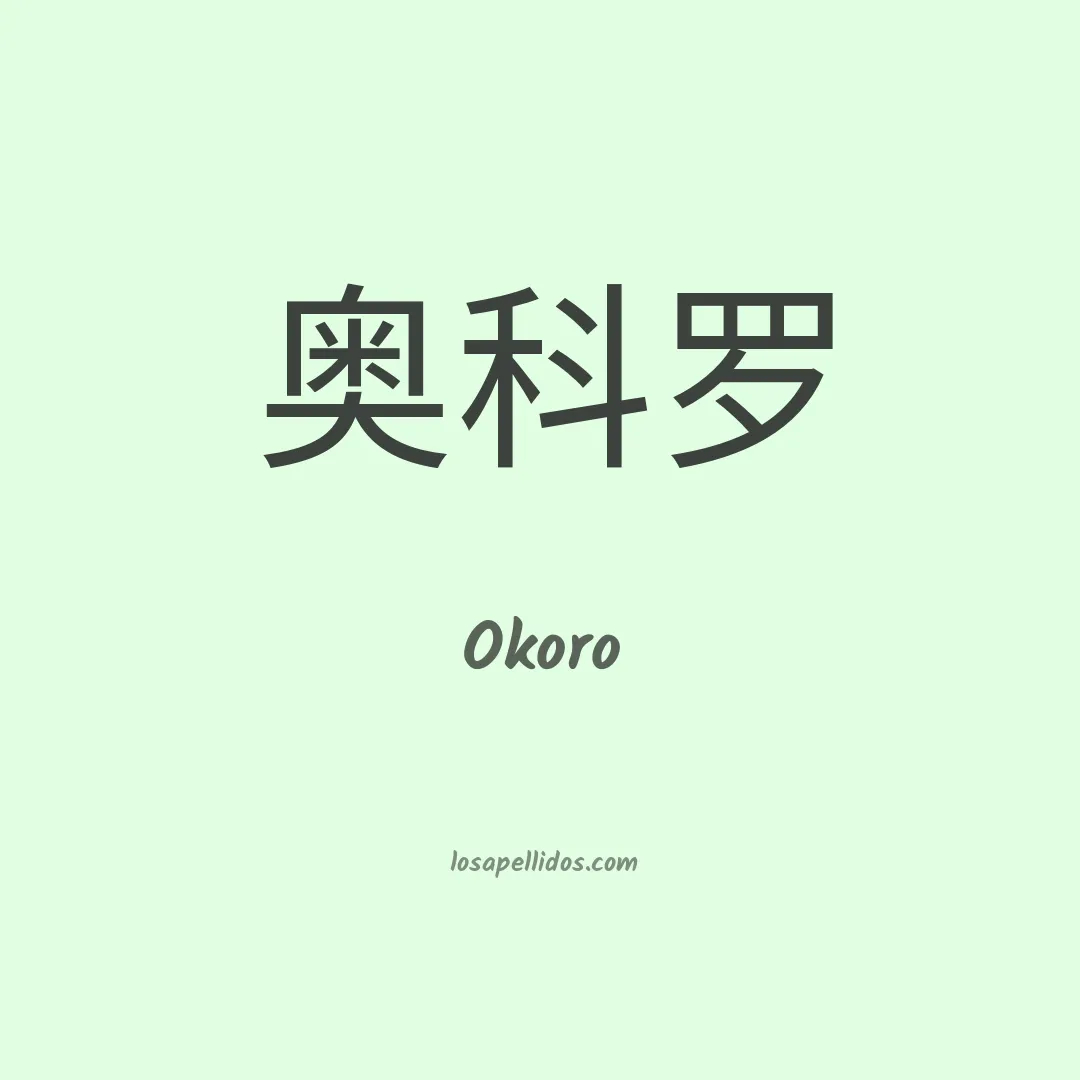 Okoro en chino