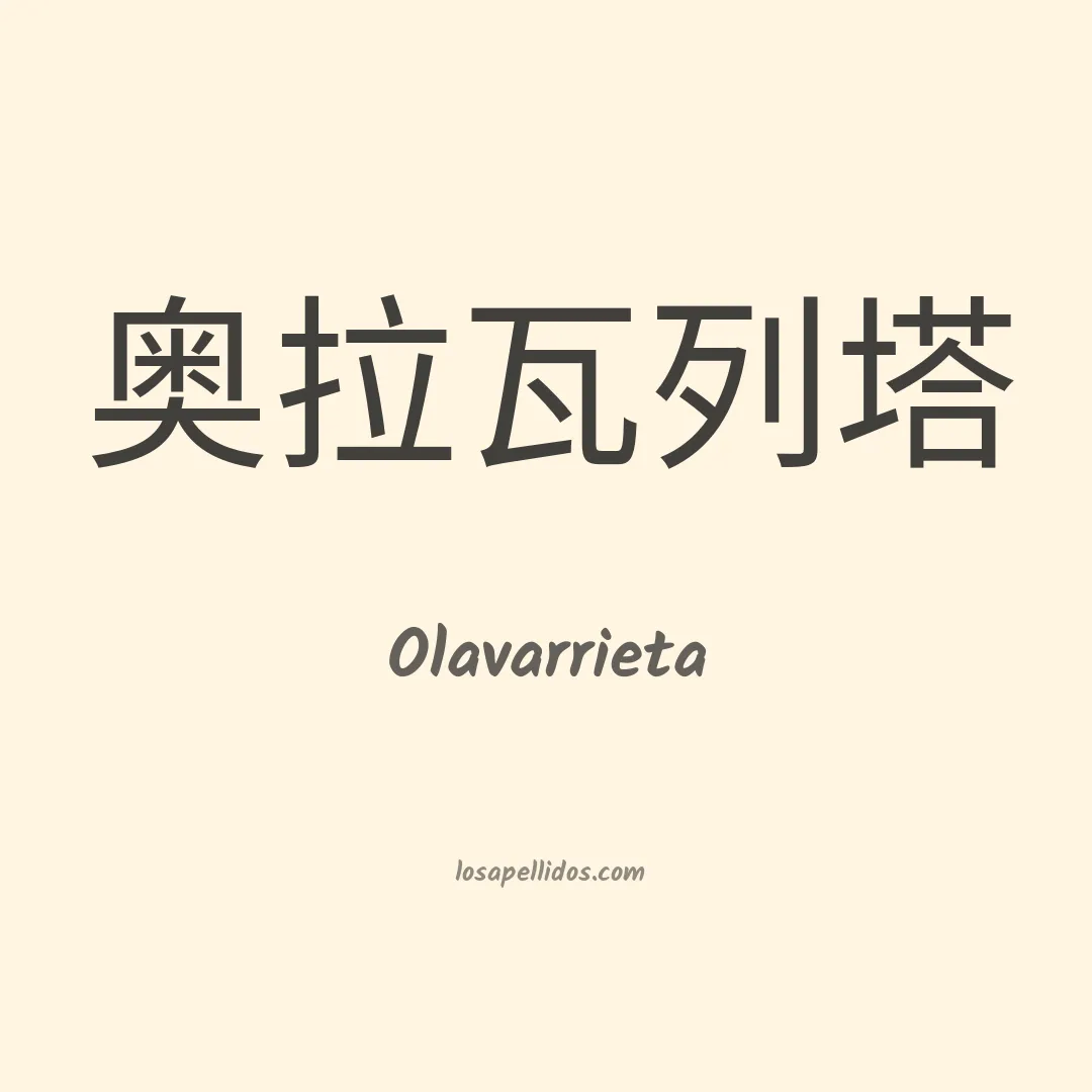 Olavarrieta en chino