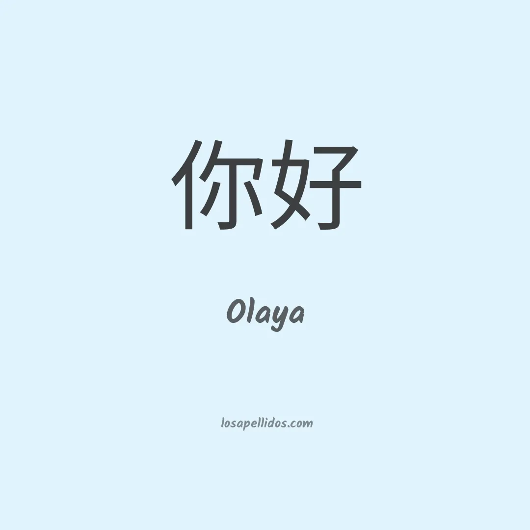 Olaya en chino